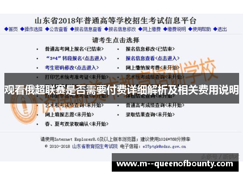 观看俄超联赛是否需要付费详细解析及相关费用说明