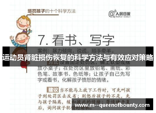 运动员肾脏损伤恢复的科学方法与有效应对策略