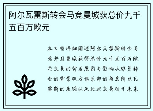阿尔瓦雷斯转会马竞曼城获总价九千五百万欧元 阿尔瓦雷斯转会马竞曼城获总价九千五百万欧元