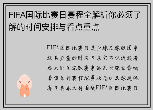 FIFA国际比赛日赛程全解析你必须了解的时间安排与看点重点 FIFA国际比赛日赛程全解析你必须了解的时间安排与看点重点