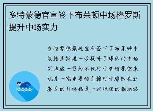 多特蒙德官宣签下布莱顿中场格罗斯提升中场实力 多特蒙德官宣签下布莱顿中场格罗斯提升中场实力