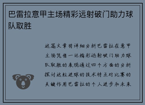 巴雷拉意甲主场精彩远射破门助力球队取胜 巴雷拉意甲主场精彩远射破门助力球队取胜