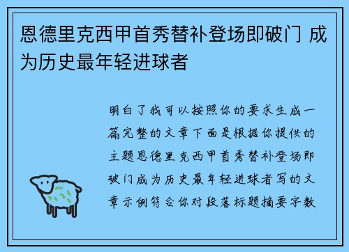 恩德里克西甲首秀替补登场即破门 成为历史最年轻进球者 恩德里克西甲首秀替补登场即破门 成为历史最年轻进球者