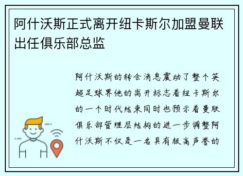 阿什沃斯正式离开纽卡斯尔加盟曼联出任俱乐部总监 阿什沃斯正式离开纽卡斯尔加盟曼联出任俱乐部总监