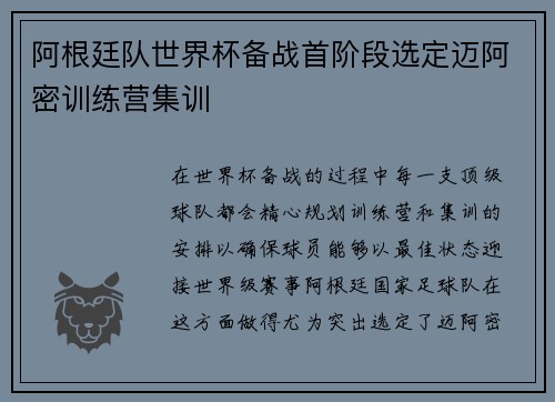 阿根廷队世界杯备战首阶段选定迈阿密训练营集训 阿根廷队世界杯备战首阶段选定迈阿密训练营集训