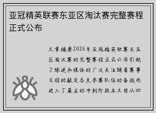 亚冠精英联赛东亚区淘汰赛完整赛程正式公布 亚冠精英联赛东亚区淘汰赛完整赛程正式公布