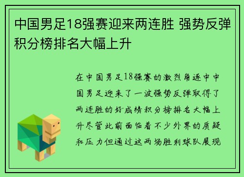中国男足18强赛迎来两连胜 强势反弹积分榜排名大幅上升