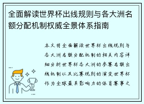 全面解读世界杯出线规则与各大洲名额分配机制权威全景体系指南 全面解读世界杯出线规则与各大洲名额分配机制权威全景体系指南