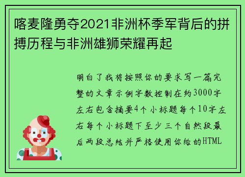 喀麦隆勇夺2021非洲杯季军背后的拼搏历程与非洲雄狮荣耀再起 喀麦隆勇夺2021非洲杯季军背后的拼搏历程与非洲雄狮荣耀再起