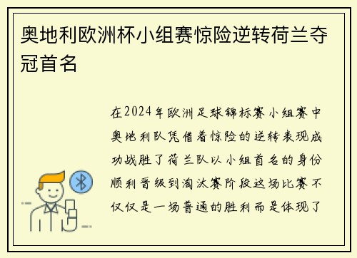 奥地利欧洲杯小组赛惊险逆转荷兰夺冠首名 奥地利欧洲杯小组赛惊险逆转荷兰夺冠首名