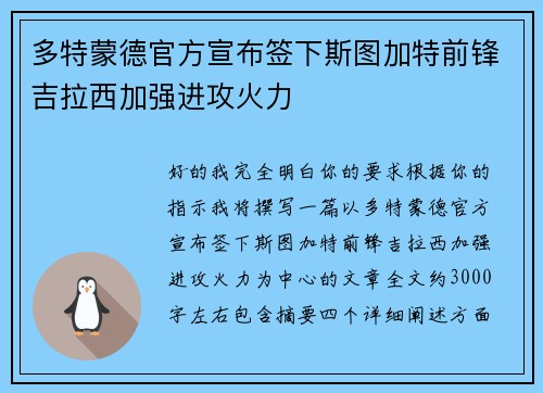 多特蒙德官方宣布签下斯图加特前锋吉拉西加强进攻火力 多特蒙德官方宣布签下斯图加特前锋吉拉西加强进攻火力