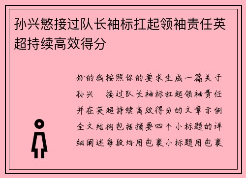 孙兴慜接过队长袖标扛起领袖责任英超持续高效得分 孙兴慜接过队长袖标扛起领袖责任英超持续高效得分