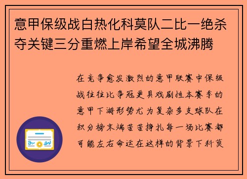 意甲保级战白热化科莫队二比一绝杀夺关键三分重燃上岸希望全城沸腾