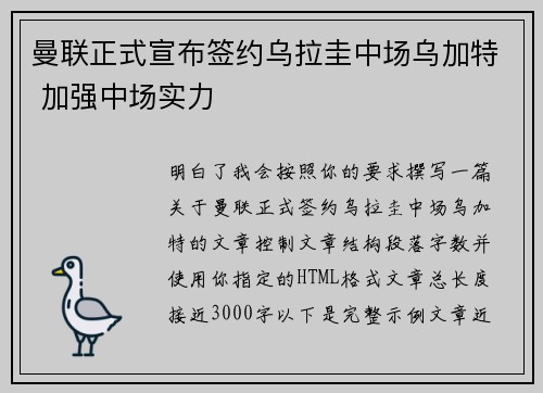 曼联正式宣布签约乌拉圭中场乌加特 加强中场实力 曼联正式宣布签约乌拉圭中场乌加特 加强中场实力